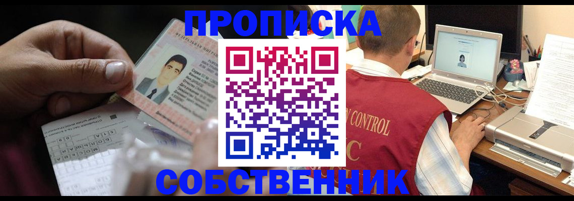 прописка ребенка в Оби