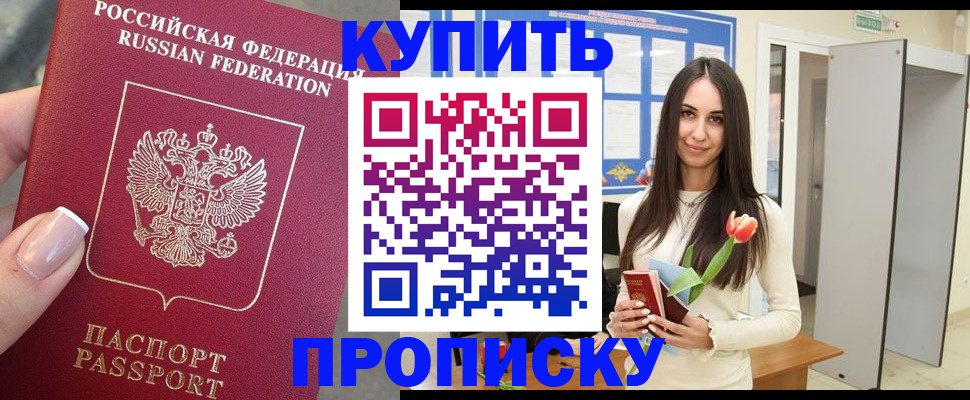 прописка регистрация в Оби