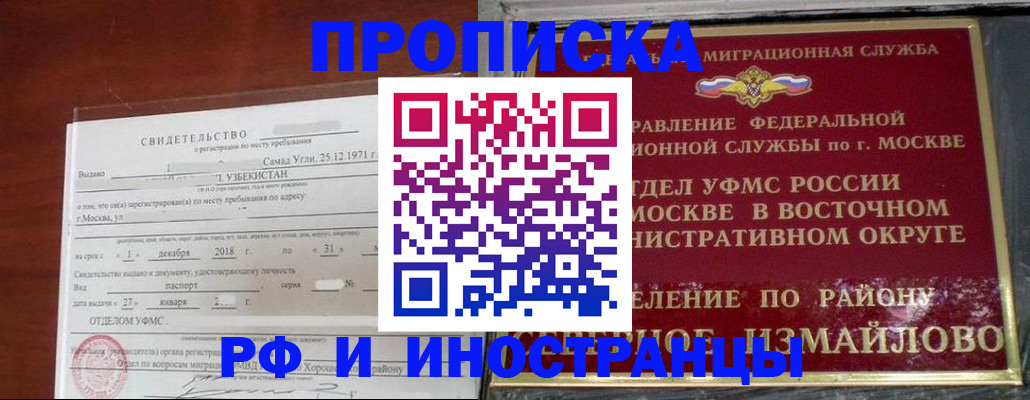 временная регистрация недорого в Оби
