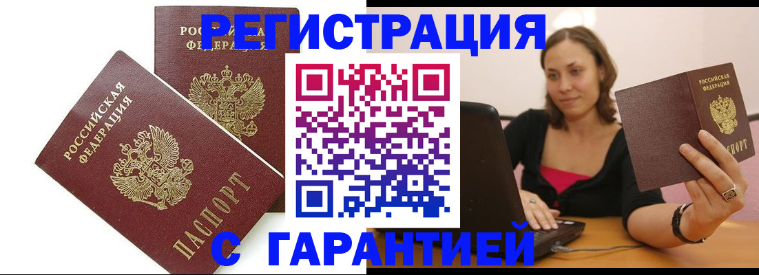 временная регистрация недорого в Оби