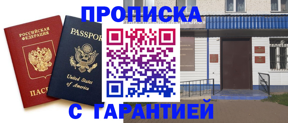 временная регистрация купить в Оби