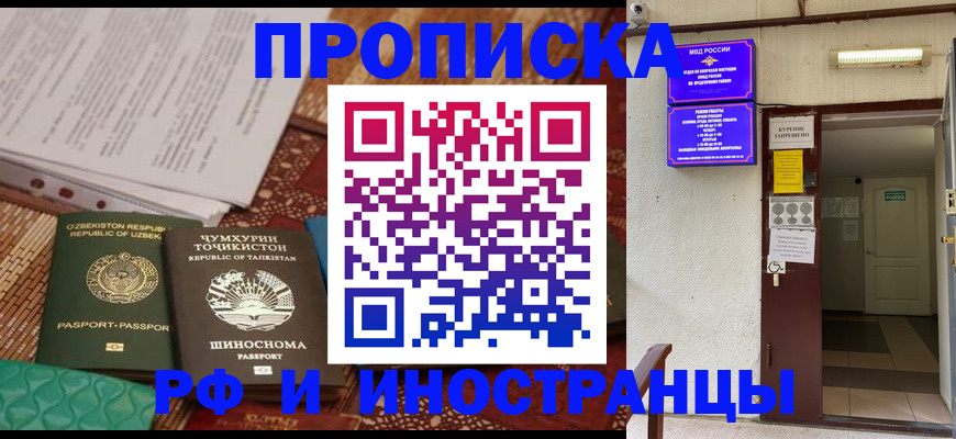 прописка законно в Оби