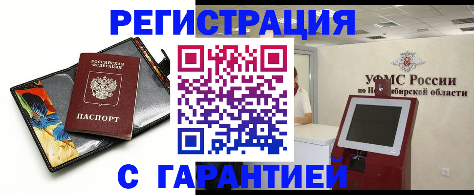 временная регистрация 2025 в Оби