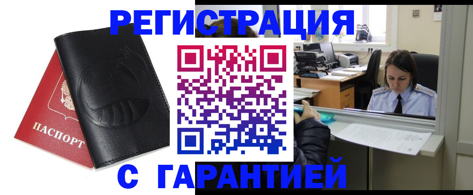 прописка штамп в Оби
