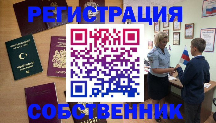 временная регистрация недорого в Оби