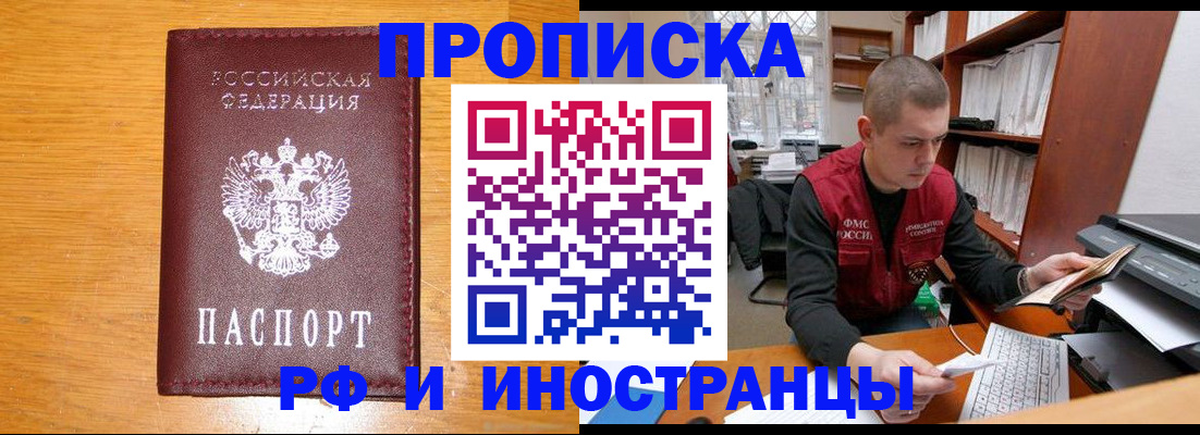 прописка гарантия в Оби