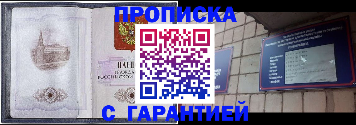 прописка в Оби