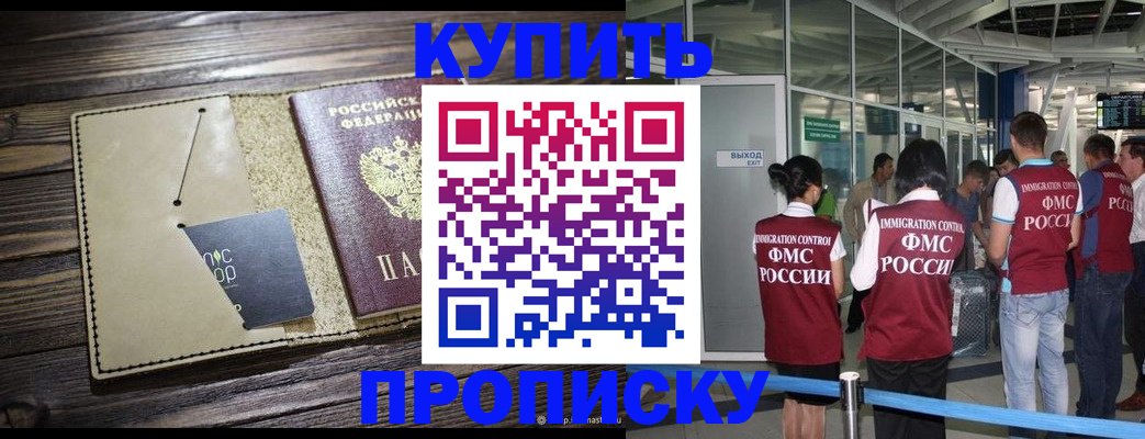 прописка регистрация в Оби